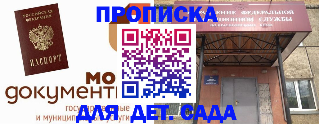 прописка гарантия в Шилке