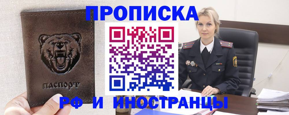 прописка в Шилке