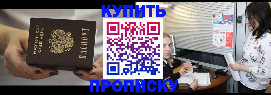 временная регистрация для школы в Шилке