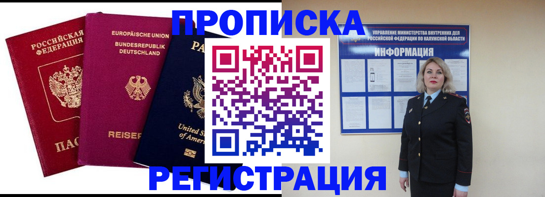 временная регистрация законно в Шилке