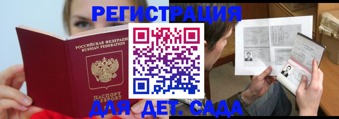 прописка регистрация в Шилке