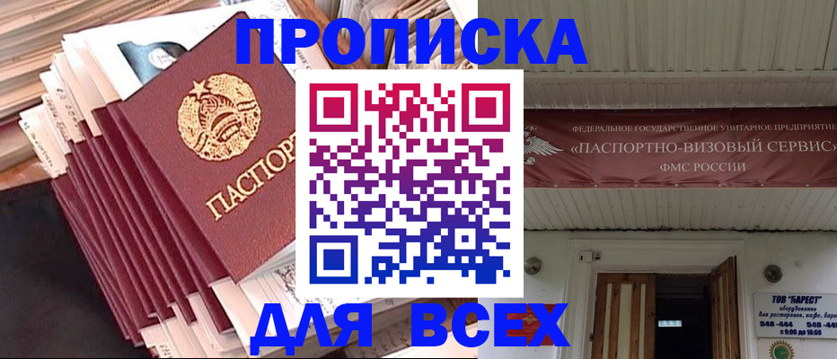 временная регистрация недорого в Шилке