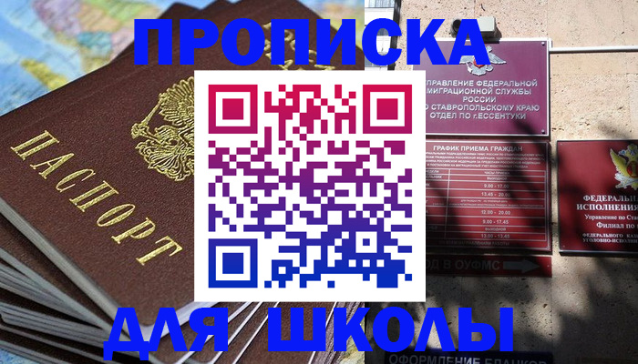 прописка 2025 в Шилке