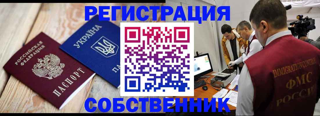 временная регистрация купить в Шилке